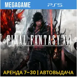 Final Fantasy XVI (PS5/RUS) Аренда 7 дней
