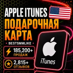 Подарочная карта Apple iTunes | 2$ - 500$ USD (USA) США