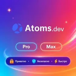 Atoms.dev Pro/Max 1-12M | Обновление | +
