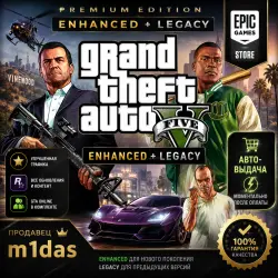 GTA V Enhanced + Legacy | На ваш аккаунт Epic Games