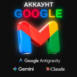 Аккаунт Google МIX // Для Youtube, ChatGBT, Gemini и т.д.