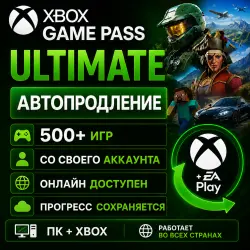 Аккаунт Xbox Game Pass Ultimate | Онлайн - Играете через свой аккаунт | PC+XBOX | Автопродление