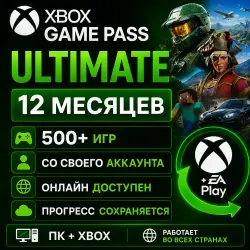 Xbox Game Pass Ultimate For 12 Months PC+XBOX | Online - Play through your account