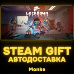 АВТО 24/7 | STEAM GIFT | LOCKDOWN Protocol