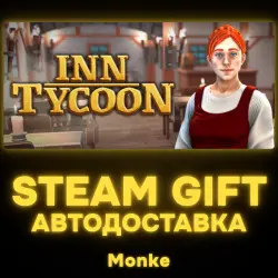 АВТО 24/7 | STEAM GIFT | Inn Tycoon