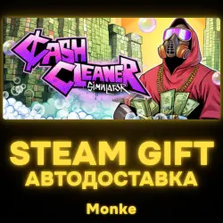 АВТО 24/7 | STEAM GIFT | Cash Cleaner Simulator