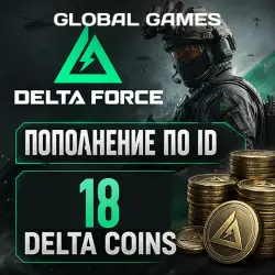 Delta Force 18 Delta Coins Пополнение по ID