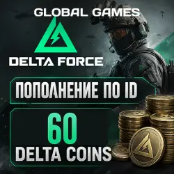 Delta Force 60 Delta Coins Пополнение по ID