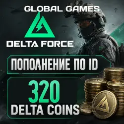 Delta Force 320 Delta Coins Пополнение по ID