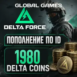Delta Force 1980 Delta Coins Пополнение по ID