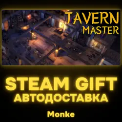 АВТО 24/7 | STEAM GIFT | Tavern Master