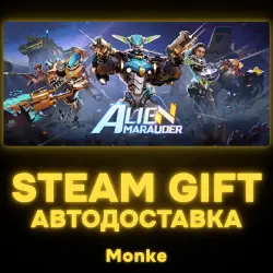 АВТО 24/7 | STEAM GIFT | Alien Marauder