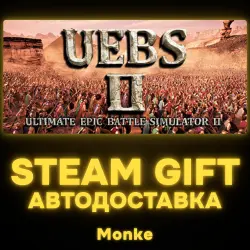 АВТО 24/7 | STEAM GIFT | Ultimate Epic Battle Simulator 2