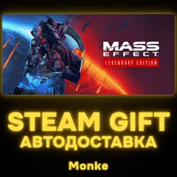 AUTO 24/7 | STEAM GIFT | Mass Effect Legendary Edition