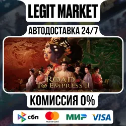 Road to Empress Ⅱ / Steam АВТО / РУ + МИР