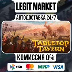 Tabletop Tavern / Steam АВТО / РУ + МИР