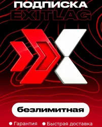 Аккаунт ExitLag Unlim sub/Безлимит подписка