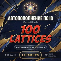 Marvel Rivals · AUTO 24/7 · по ID · 100 Lattices · Глобал