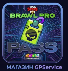 PRO PASS | ЧЕРЕЗ ВХОД | BRAWL STARS | ЛЮБОЙ РЕГИОН