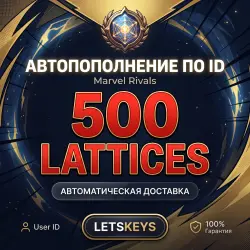Marvel Rivals · AUTO 24/7 · по ID · 500 Lattices · Глобал