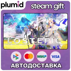 LOST EPIC Steam Gift / Россия + МИР / АВТО