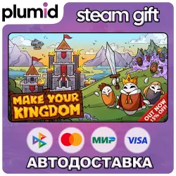 Make Your Kingdom Steam Gift / Россия + МИР / АВТО
