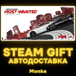 AUTO 24/7 | STEAM GIFT | Need for Speed Most Wanted