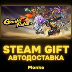 АВТО 24/7 | STEAM GIFT | Gunfire Reborn