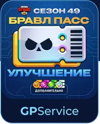 НОВЫЙ СЕЗОН | BRAWL PASS УЛУЧШЕНИЕ | АКЦИИ | BRAWL STARS