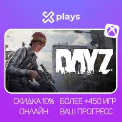 DAYZ + 450 ИГР | ОНЛАЙН | ВАШ НИК/ПРОГРЕСС/ПРОФИЛЬ | GAME PASS | XBOX