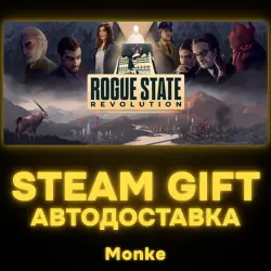 АВТО 24/7 | STEAM GIFT | Rogue State Revolution