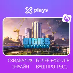 CITIES: SKYLINES 1 + 2 + 450 ИГР | ОНЛАЙН | ВАШ НИК/ПРОГРЕСС/ПРОФИЛЬ | GAME PASS | XBOX
