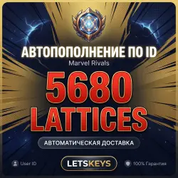 Marvel Rivals · AUTO 24/7 · по ID · 5680 Lattices · Глобал