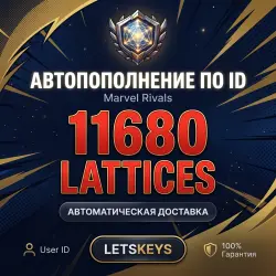Marvel Rivals · AUTO 24/7 · по ID · 11680 Lattices · Глобал