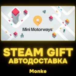 АВТО 24/7 | STEAM GIFT | Mini Motorways