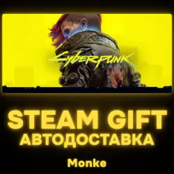 AUTO 24/7 | STEAM GIFT | Cyberpunk 2077