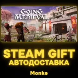 АВТО 24/7 | STEAM GIFT | Going Medieval