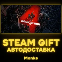 АВТО 24/7 | STEAM GIFT | Back 4 Blood Ultimate