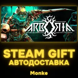 АВТО 24/7 | STEAM GIFT | Arboria
