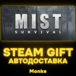 АВТО 24/7 | STEAM GIFT | Mist Survival