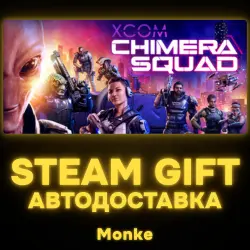 АВТО 24/7 | STEAM GIFT | XCOM : Chimera Squad