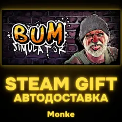 АВТО 24/7 | STEAM GIFT | Bum Simulator
