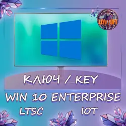 Windows 10 Enterprise LTSC + IoT version