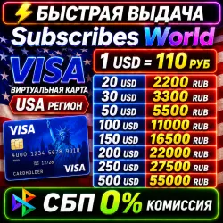 Виртуальная карта VISA | Карта USA Региона