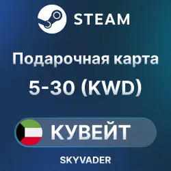 STEAM КУВЕЙТ 5 - 30 KWD | КОД ПОПОЛНЕНИЯ СТИМ | Steam Wallet | АВТО