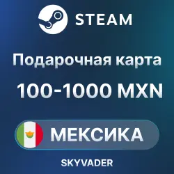 STEAM МЕКСИКА | КОД ПОПОЛНЕНИЯ СТИМ | Steam Wallet | АВТО