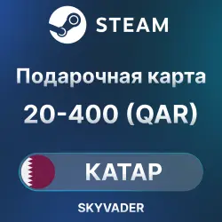 STEAM КАТАР 20 - 400 QAR | КОД ПОПОЛНЕНИЯ СТИМ | Steam Wallet | АВТО