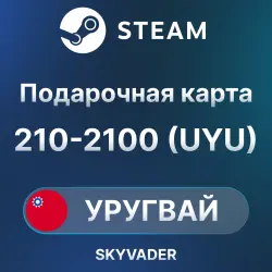 STEAM УРУГВАЙ | КОД ПОПОЛНЕНИЯ СТИМ | Steam Wallet | АВТО