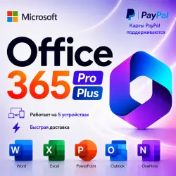 Office 365 Pro Plus – All Apps Include – 5 устройств – Word Excel PowerPoint