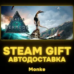 АВТО 24/7 | STEAM GIFT | Beasts of Bermuda